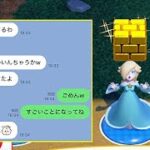 発狂しすぎて嫁からLINEきた。【マリオパーティスーパースターズ】【防音室貫通】