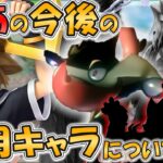 【スマブラSP】れあの今後の使用キャラについて話します