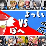 【スマブラSP #22】ぽへチャンネルとスマブラ新旧DLC参戦キャラで対戦した　【ゆっくり実況】