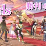 ガールズキャラ 勝利ポーズまとめ スマブラSP Super Smash Bros.(SSB) Ver.13.0