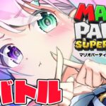 【 マリオパーティスーパースターズ 】ドＳ姫 VS ドM騎士！デュエルスタンバイッ！【#姫森ルーナ/ホロライブ】