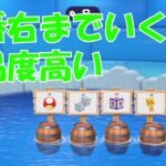 アイテムマスのミニゲーム、飛び乗れ！が難しい【マリオパーティスーパースターズ】