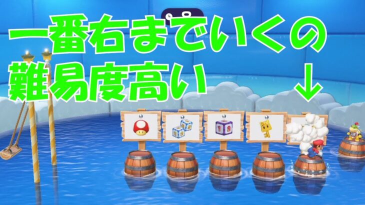 アイテムマスのミニゲーム、飛び乗れ！が難しい【マリオパーティスーパースターズ】