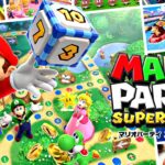 【マリオパーティ スーパースターズ】新作マリパのオンライン対戦がすごく楽しいらしいのでやります！