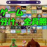 ミニゲームの引き分け、全員勝ち集【マリオパーティスーパースターズ】