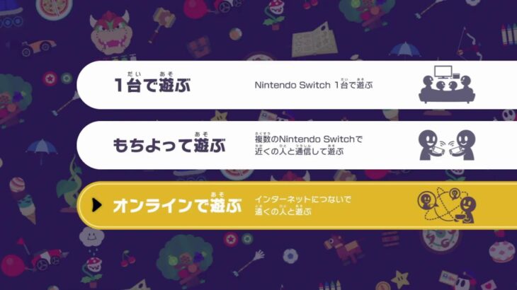 マリオパーティ　スーパースターズ　オンラインやっていきます！