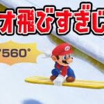 マリオ飛びすぎじゃｗｗｗｗ【マリオパーティスーパースターズ】