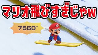 マリオ飛びすぎじゃｗｗｗｗ【マリオパーティスーパースターズ】