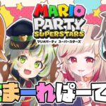 【マリオパーティ スーパースターズ】新作マリパで大乱闘【日ノ隈らん / あにまーれ】