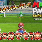 #1-1 マリパが楽しすぎて過去イチ叫んじゃう男達！【マリオパーティ スーパースターズ】