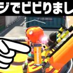 【スプラトゥーン2】インクタンクのメーターが動く!?ゾっとするね！