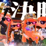 準決勝！リッター使いの本気出す！【スプラトゥーン2】