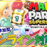 オンライン対戦やろうぜ！マリオパーティスーパースターズ 実況プレイ！【2021年年末特番 #2】