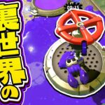 【スプラトゥーン2】カンケツセンで超大ジャンプ！！ステージが初期化されてしまうステージがヤバすぎるwwwww