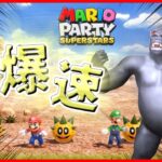 【マリオパーティスーパースターズ】個性豊かな4人によるマリオパーティ スペースランド編『ゆっくり実況』Part3