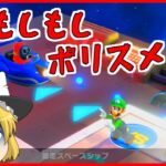 【マリオパーティスーパースターズ】個性豊かな4人によるマリオパーティ スペースランド編『ゆっくり実況』Part4