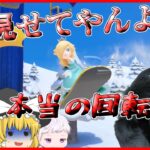 【マリオパーティスーパースターズ】個性豊かな4人によるマリオパーティ スペースランド編『ゆっくり実況』Part8