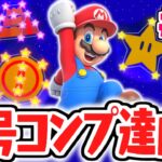 マリパ史上最高難易度でした…オフライン称号コンプ達成!!最速実況Part14【マリオパーティ スーパースターズ】