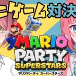 【 マリオパーティースーパースターズ 】ミニゲームで対決！(罰ゲーム内容は概要欄にて)【卯依 れん/チレン・ザヴィ/Vtuber/エイレーン学園】