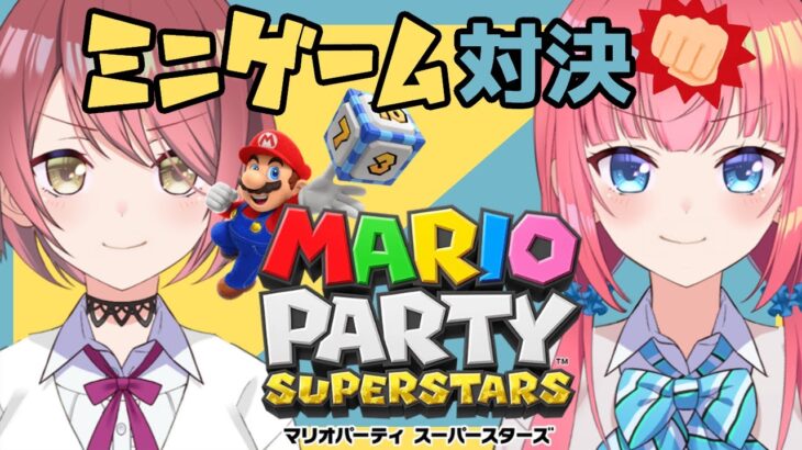 【 マリオパーティースーパースターズ 】ミニゲームで対決！(罰ゲーム内容は概要欄にて)【卯依 れん/チレン・ザヴィ/Vtuber/エイレーン学園】