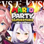 【マリオパーティスーパースターズ】holoXの天才VS秀才VS頭脳！【#ラプルイこよ】