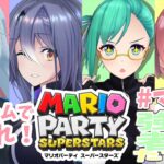 【マリオパーティ スーパースターズ】ミニゲームで暴れる【 #マリパ弱者と強者たち 】