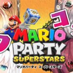 【マリオパーティ スーパースターズ】オフコラボで仲良くガチンコバトル🎶【#お姉さん組きつね】