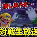 【あつまれ】全力カオスパーティ！！マリオパーティスーパースターズ生放送【01/08】