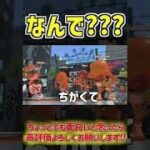 なにこれどういうことｗｗｗｗｗｗ【スプラトゥーン2】