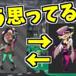 【スプラトゥーン2】テンタクルズとシオカラーズってお互いにどう思ってるの？公式資料で調べてみた！