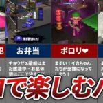 【スプラトゥーン2】一人でできるバグ技集 8選【やり方解説付き】