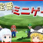 【マリオパーティスーパースターズ】個性豊かな4人によるマリオパーティ スペースランド編『ゆっくり実況』Part10