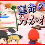 【マリオパーティスーパースターズ】個性豊かな4人によるマリオパーティ ピーチのバースデーケーキ編『ゆっくり実況』Part3