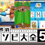 今年初世界のアソビ大全51