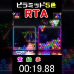 ピラミッド5色RTA【6ボールパズル】【世界のアソビ大全51】　#shorts