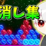 【6ボールパズル】超気持ちいい全消し&トリプル集！！【世界のアソビ大全51】