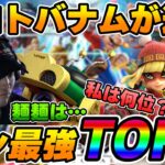 【スマブラSP】プロトバナムが選ぶオンライン最強キャラランキングTOP7‼後編