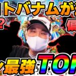 【スマブラSP】プロトバナムが選ぶオンライン最強キャラランキングTOP7‼前編