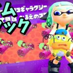 ヒーローモードTA 5-23 1:48【スプラトゥーン2】