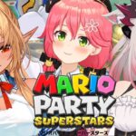 【マリオパーティスーパースターズ】みこちとフレアとパトラでバトルすっぞー！！【さくらみこ/不知火フレア/周防パトラ  】