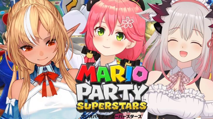 【マリオパーティスーパースターズ】みこちとフレアとパトラでバトルすっぞー！！【さくらみこ/不知火フレア/周防パトラ  】