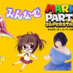 【マリオパーティ スーパースターズ】あじたまかしゅみ【#あじ子ンチ】