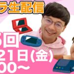 【生配信】マリオパーティ スーパースターズで遊び尽くす🎮