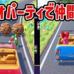 マリパのオンラインで仲間割れ【マリオパーティスーパースターズ】