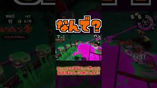 なんで？？？？【スプラトゥーン2】