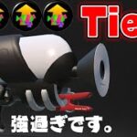 スシベッチュー、あんた環境トップ武器だよ…。【スプラトゥーン2】