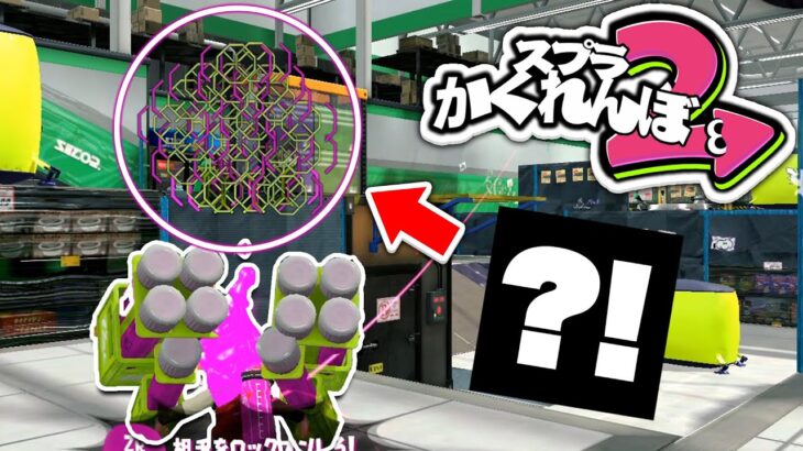 【スプラトゥーン2かくれんぼ】マルチミサイルが最強すぎた動画