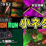 【スプラトゥーン2】サーモンランで発見された小ネタ集・裏技