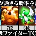 【2022年版】最も勝率の高い「真の最強級ファイターTOP10」【スマブラSP】【ゆっくり解説】