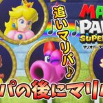 #3-1 マリパの直後にマリパする男達 ～リモじら初参戦～【マリオパーティ スーパースターズ】